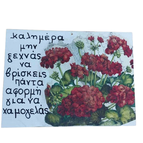 Διακοσμητικό ξύλινο καδράκι με μήνυμα Καλημέρα