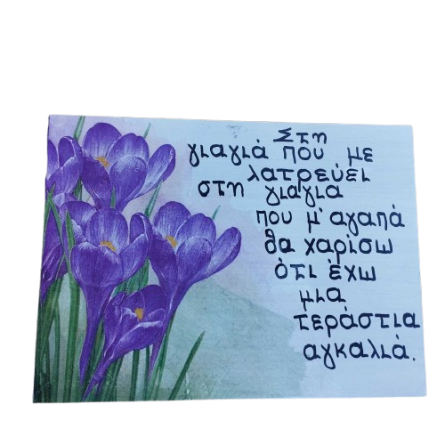 Ξύλινη διακοσμητική πινακίδα με μήνυμα για τη γιαγιά